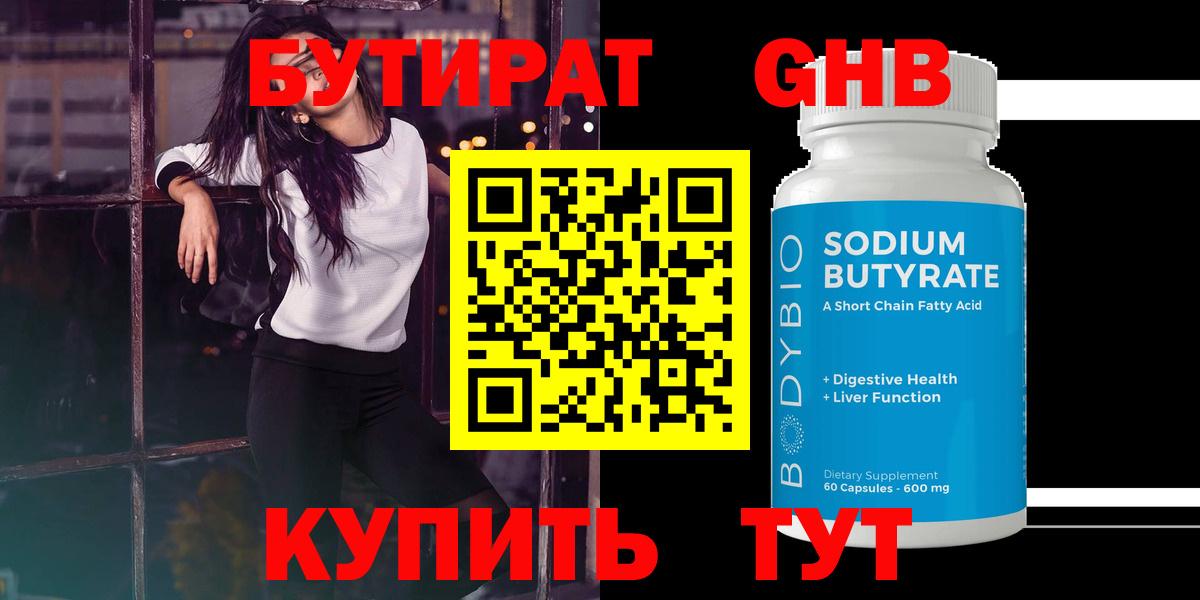 БУТИРАТ 1.4BDO  Вход с VPN  Бутират  Энгельс 