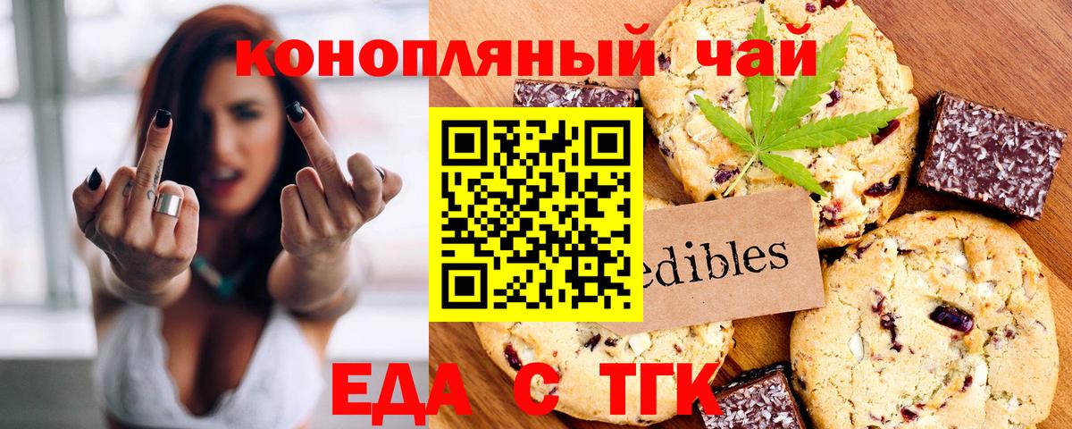 Еда ТГК конопля  Вход с VPN  Энгельс 