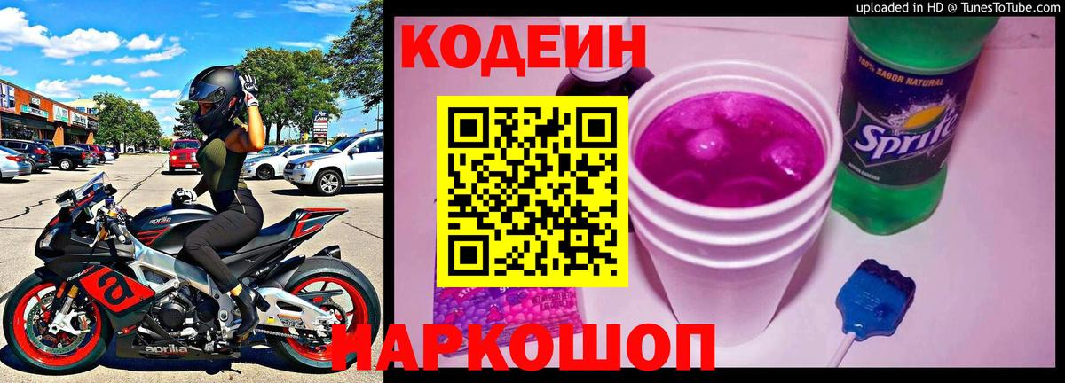 Кодеин напиток Lean (лин)  Вход с VPN  Энгельс 