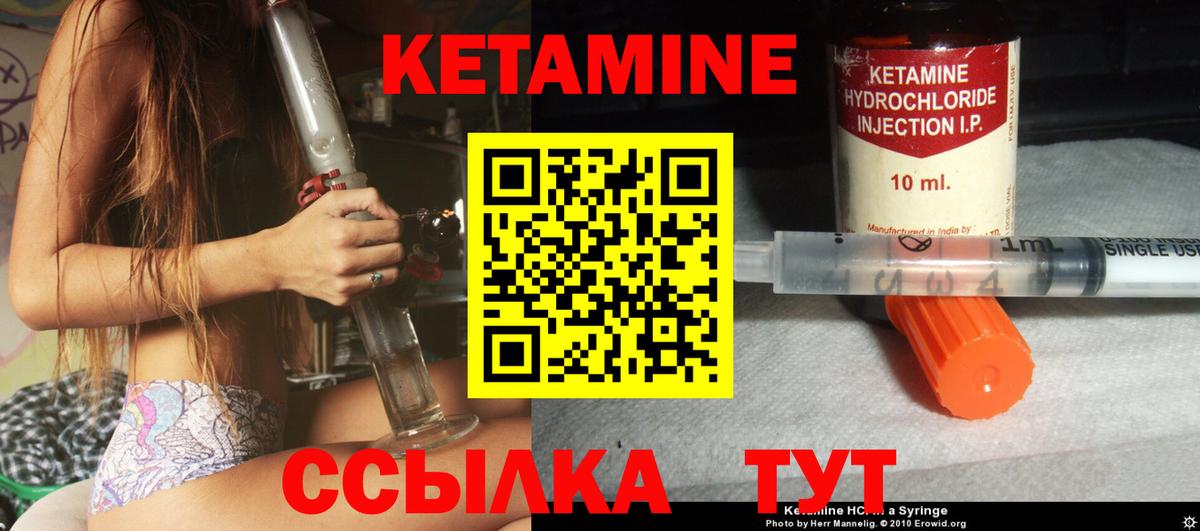 КЕТАМИН VHQ Энгельс