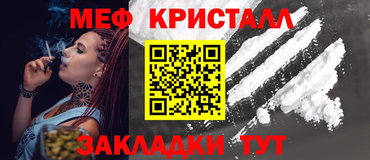 Мефедрон кристаллы Энгельс