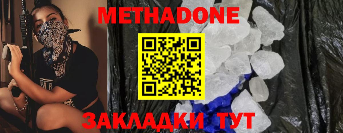 Метадон белоснежный Энгельс