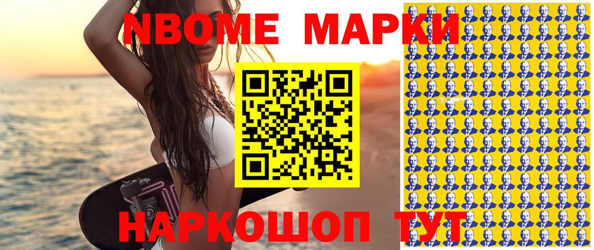 Наркотические марки 1,8мг Энгельс