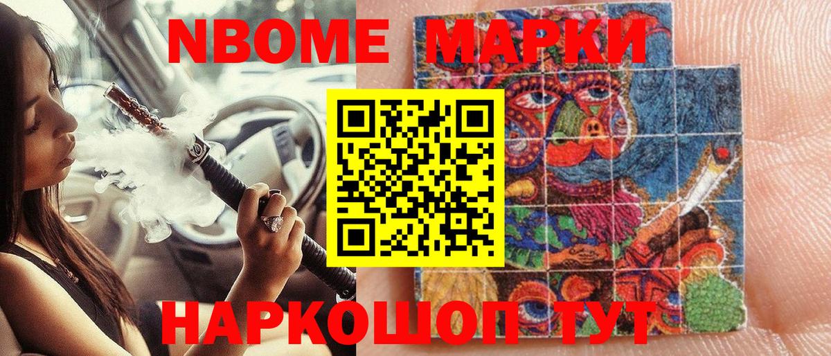 Марки N-bome 1,8мг  Вход с VPN  Марки 25I-NBOMe  Энгельс  где можно купить   Марки N-bome 1,8мг 